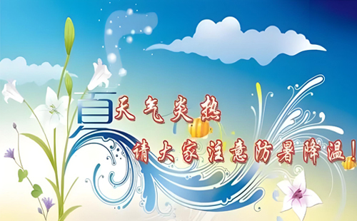 甘肃叉车提醒您——防暑降温，安全作业，让工作效率与健康同行！.jpg